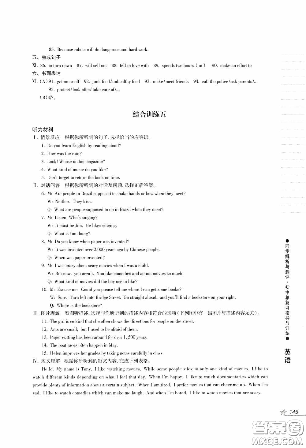 人民教育出版社2020同步解析與測評初中總復(fù)習指導(dǎo)與訓練英語答案