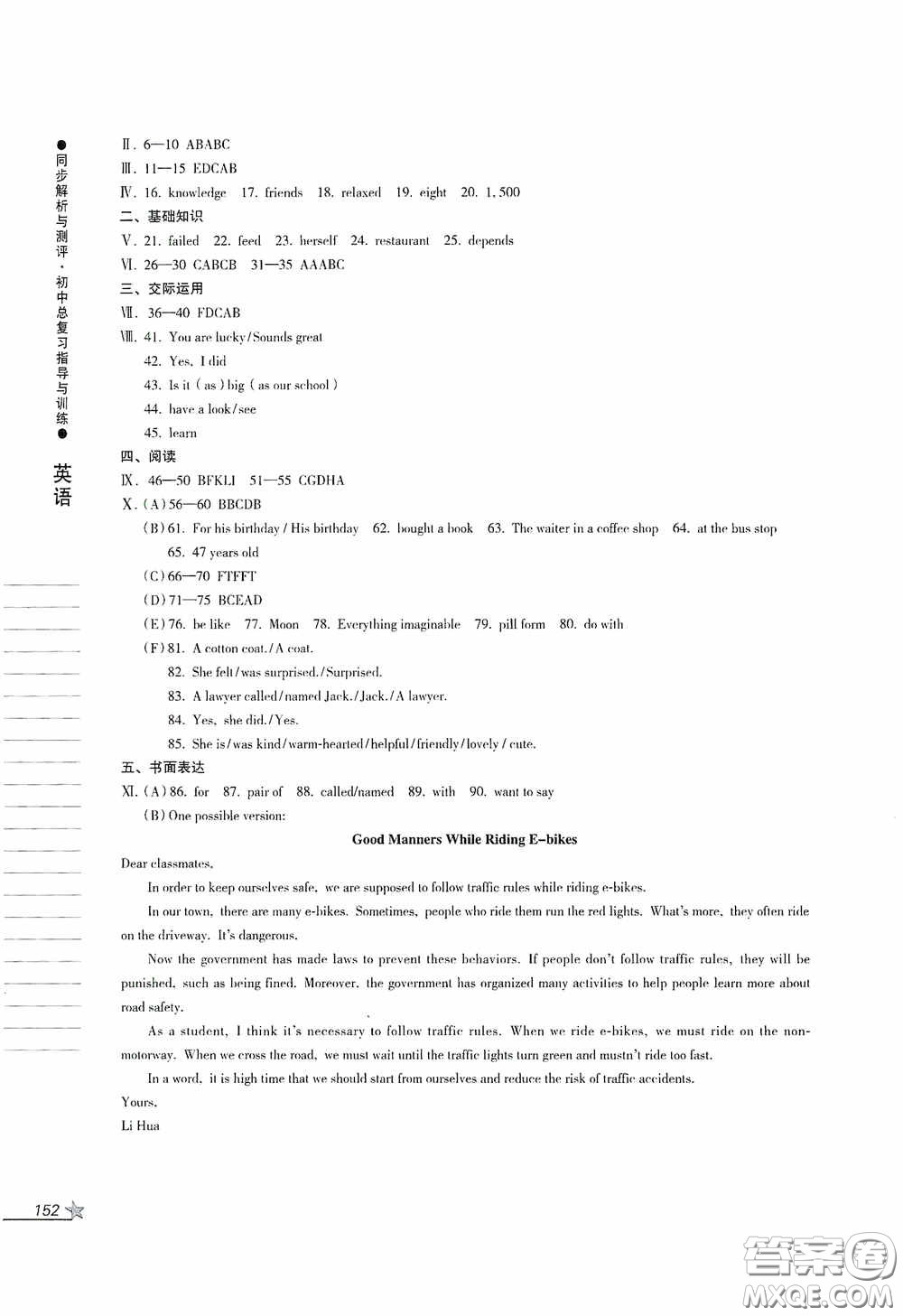 人民教育出版社2020同步解析與測評初中總復(fù)習指導(dǎo)與訓練英語答案