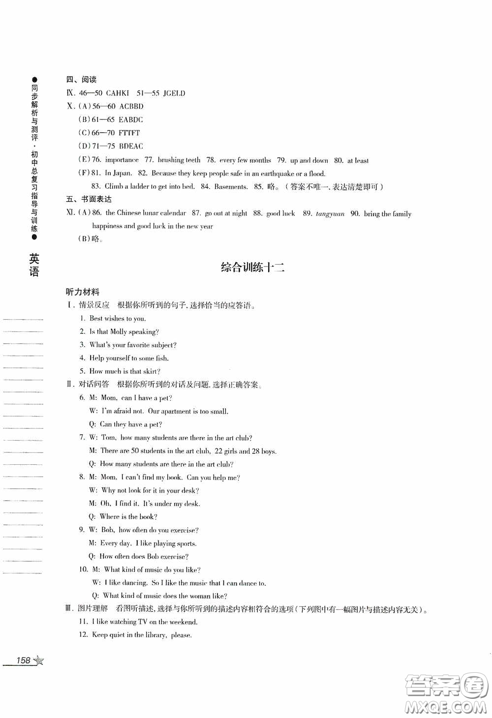 人民教育出版社2020同步解析與測評初中總復(fù)習指導(dǎo)與訓練英語答案