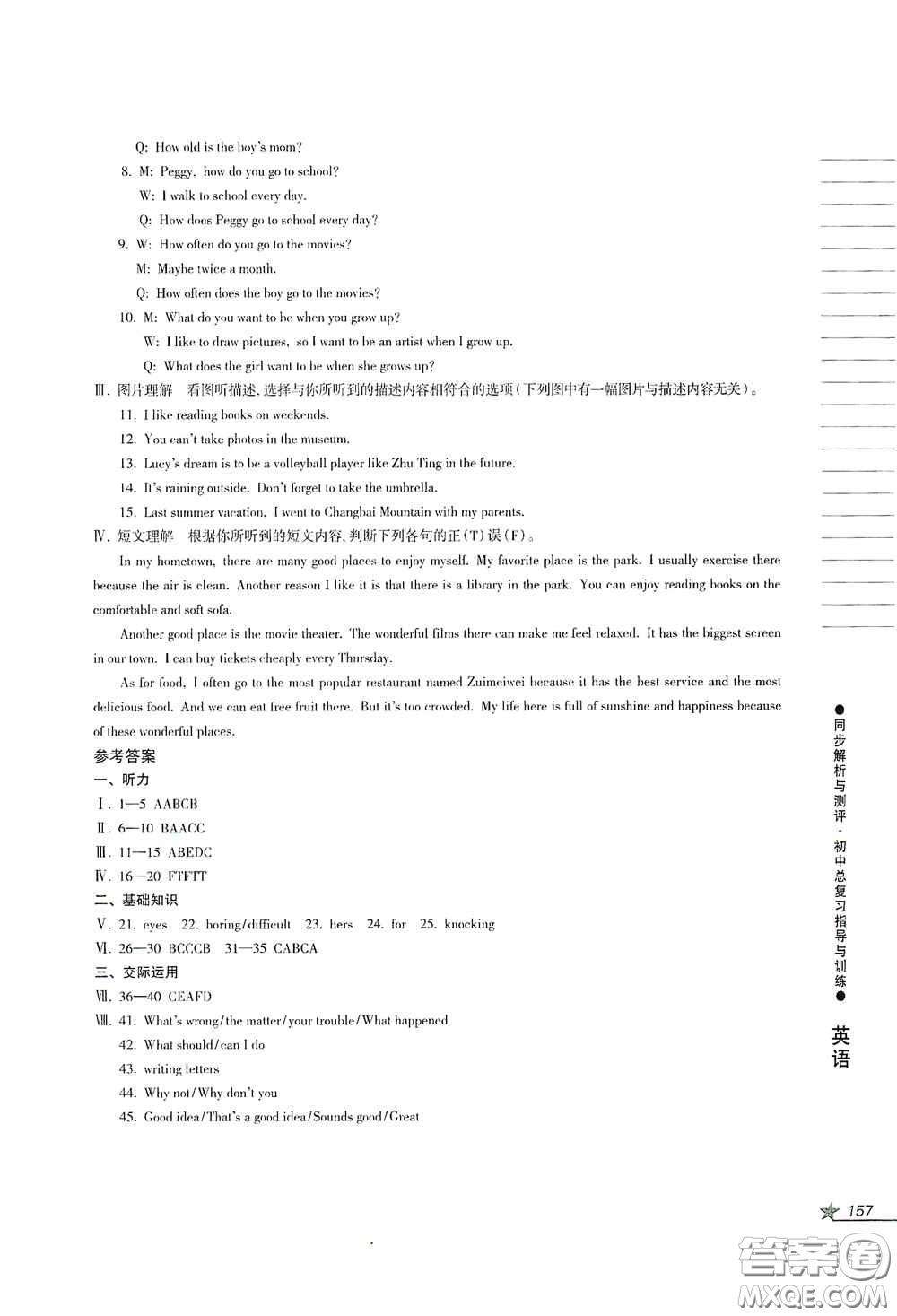 人民教育出版社2020同步解析與測評初中總復(fù)習指導(dǎo)與訓練英語答案