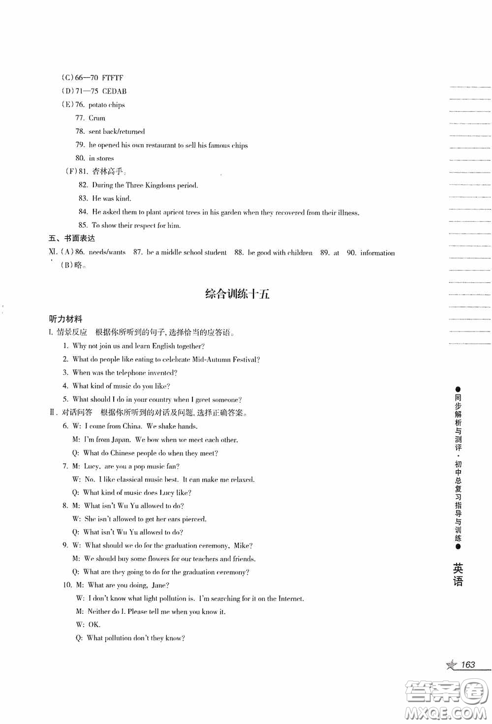 人民教育出版社2020同步解析與測評初中總復(fù)習指導(dǎo)與訓練英語答案