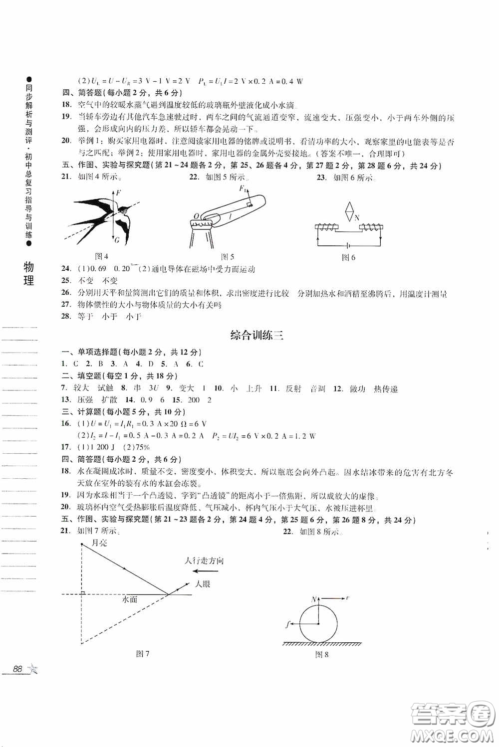 人民教育出版社2020同步解析與測評初中總復習指導與訓練物理化學答案