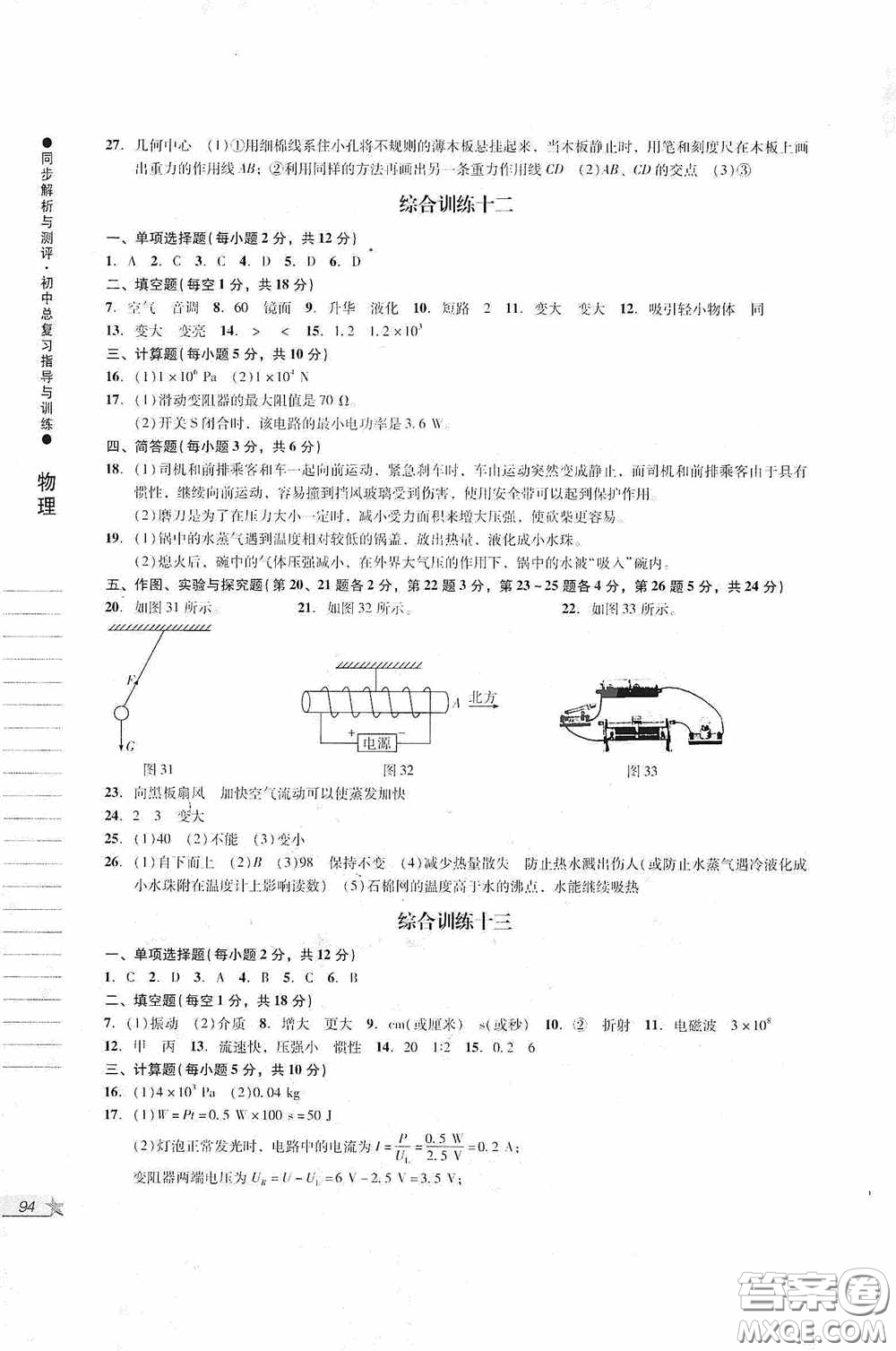 人民教育出版社2020同步解析與測評初中總復習指導與訓練物理化學答案