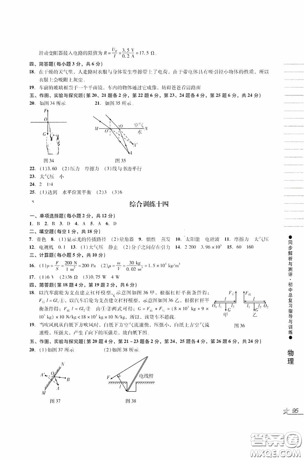 人民教育出版社2020同步解析與測評初中總復習指導與訓練物理化學答案