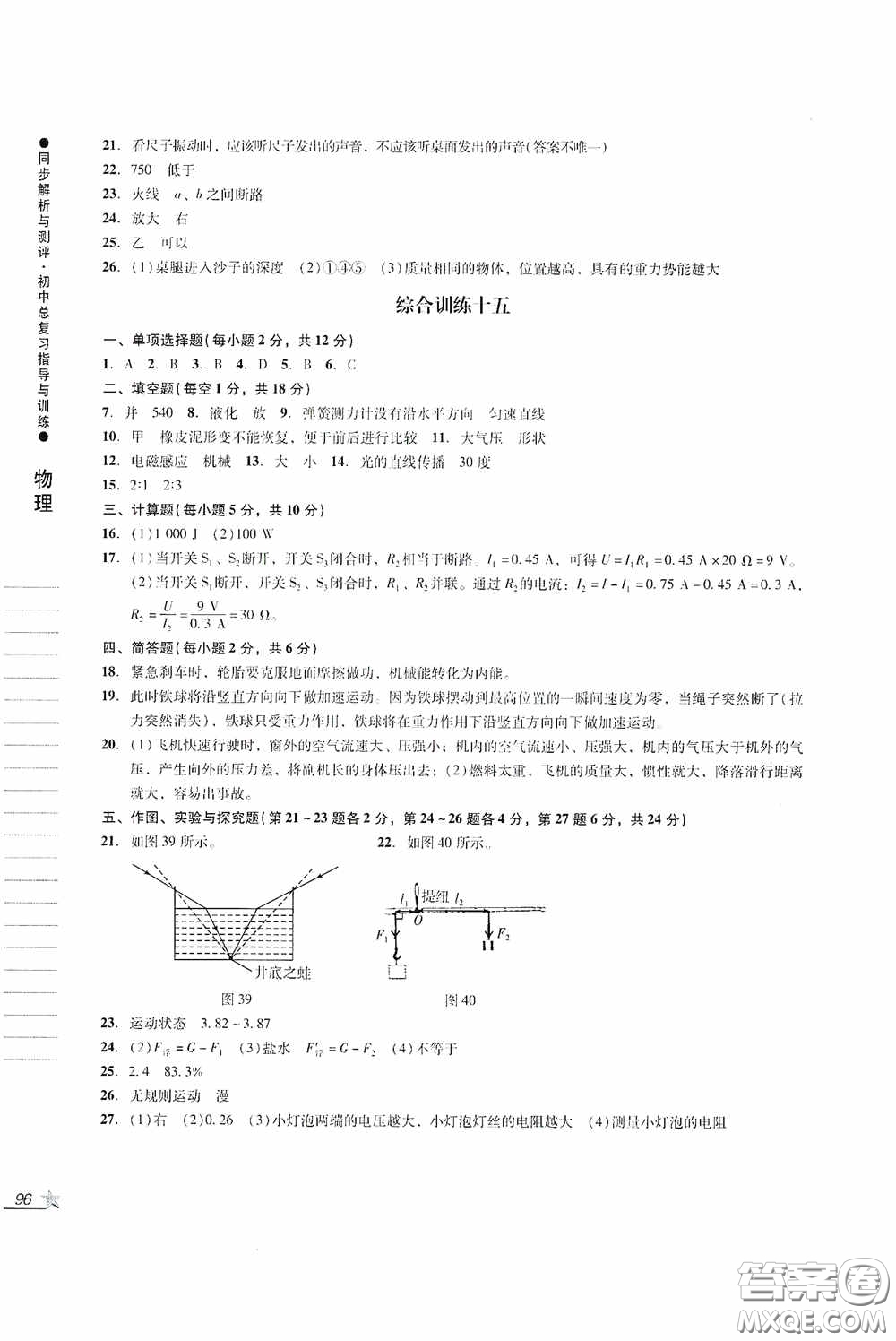 人民教育出版社2020同步解析與測評初中總復習指導與訓練物理化學答案