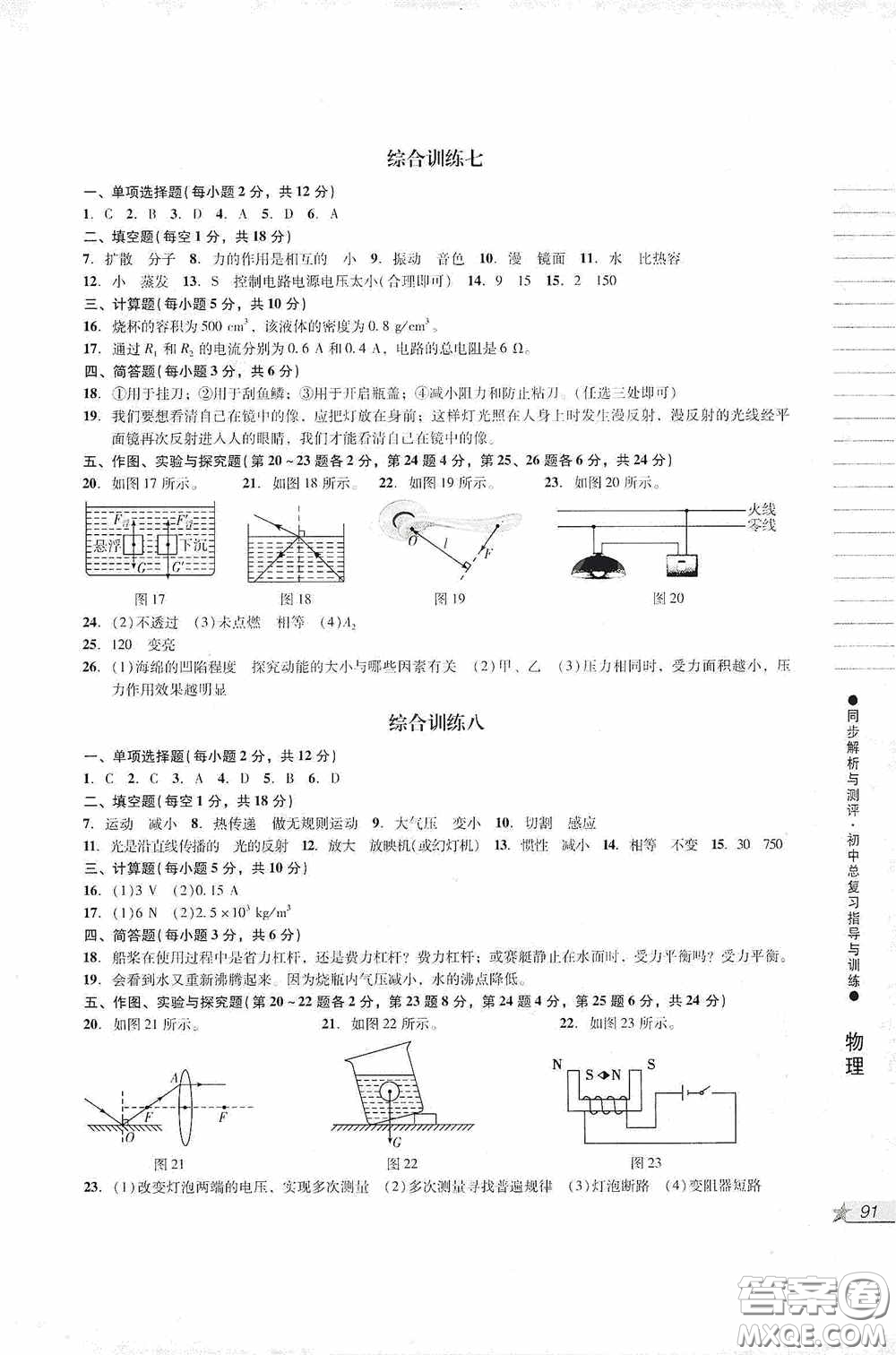 人民教育出版社2020同步解析與測評初中總復習指導與訓練物理化學答案