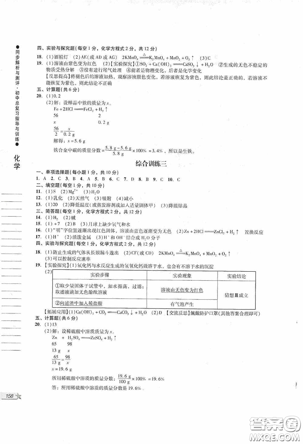 人民教育出版社2020同步解析與測評初中總復習指導與訓練物理化學答案