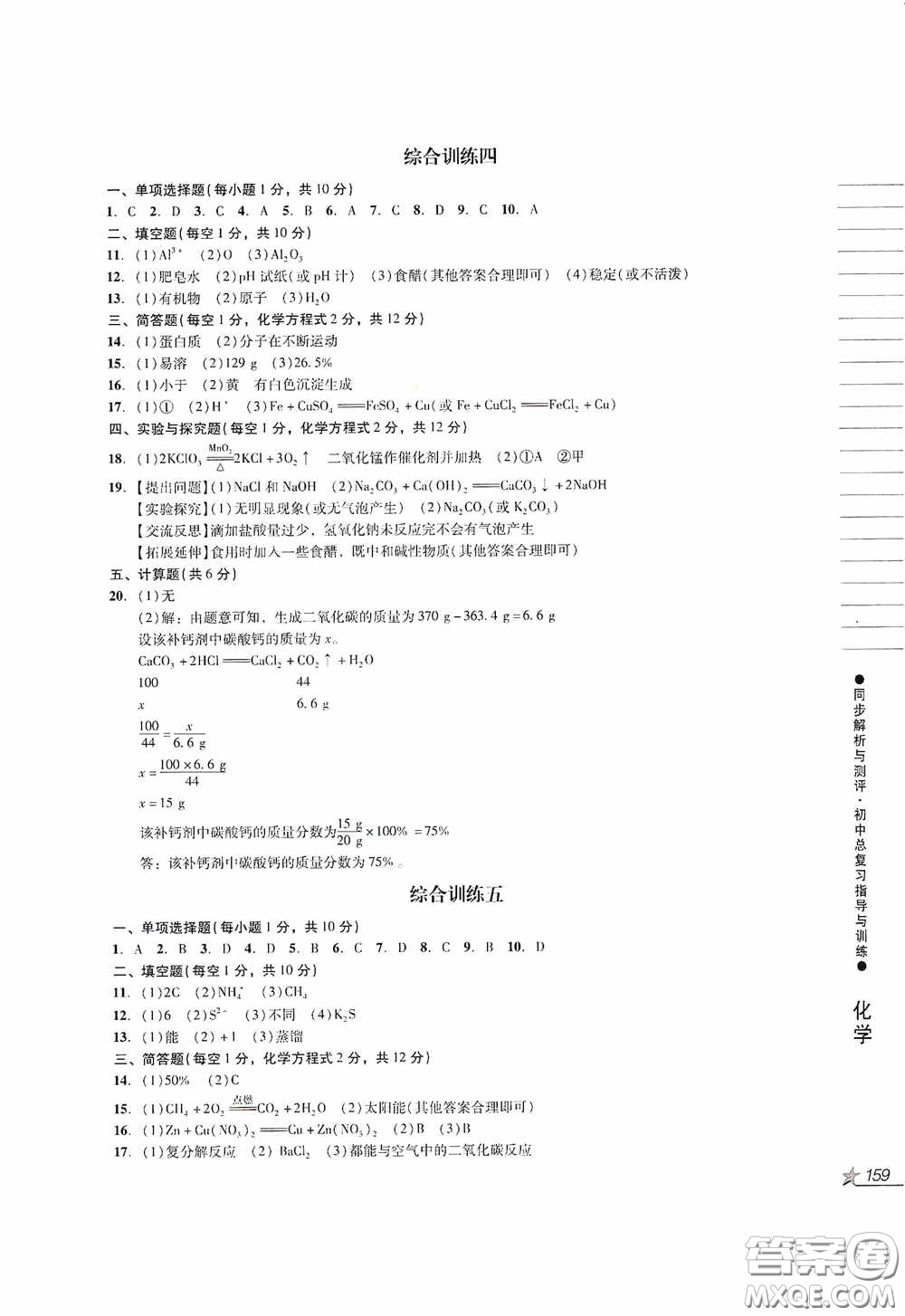 人民教育出版社2020同步解析與測評初中總復習指導與訓練物理化學答案