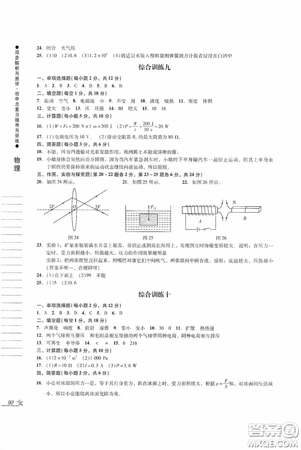 人民教育出版社2020同步解析與測評初中總復習指導與訓練物理化學答案