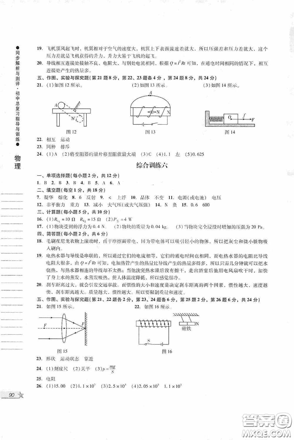 人民教育出版社2020同步解析與測評初中總復習指導與訓練物理化學答案