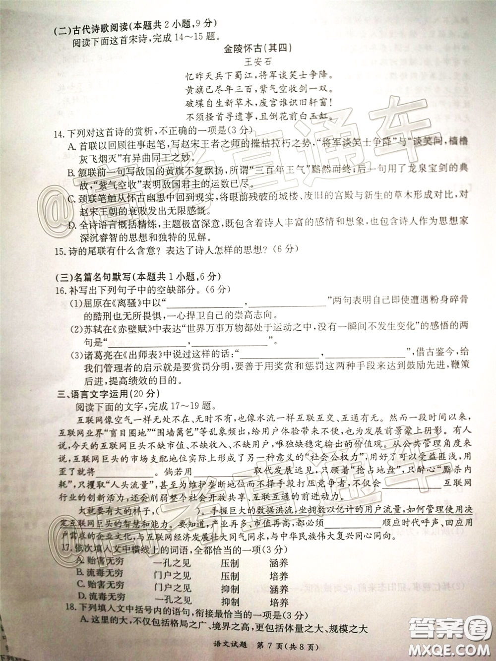 南寧市2020屆高中畢業(yè)班第一次適應(yīng)性測(cè)試語(yǔ)文試題及答案