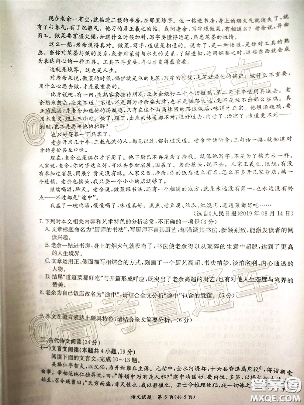 南寧市2020屆高中畢業(yè)班第一次適應(yīng)性測(cè)試語(yǔ)文試題及答案