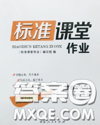 2020新版標準課堂作業(yè)八年級道德與法治下冊人教版參考答案