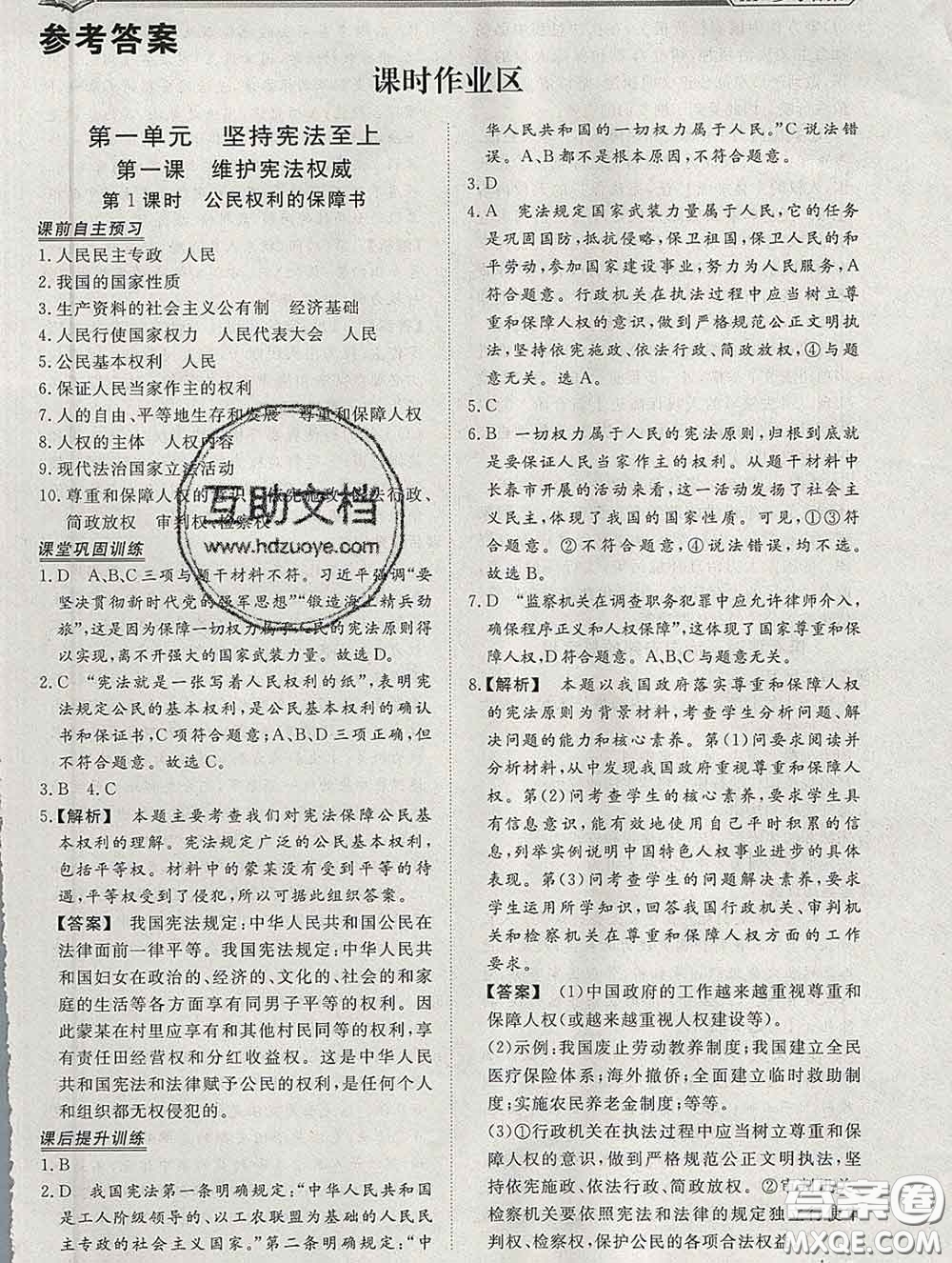 2020新版標準課堂作業(yè)八年級道德與法治下冊人教版參考答案