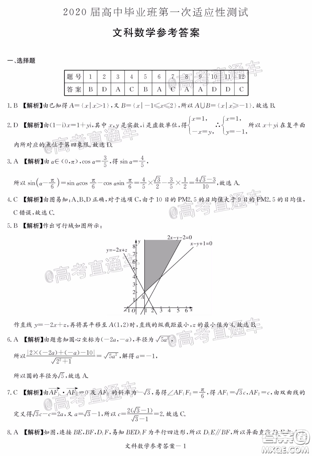 南寧市2020屆高中畢業(yè)班第一次適應(yīng)性測(cè)試文科數(shù)學(xué)試題及答案