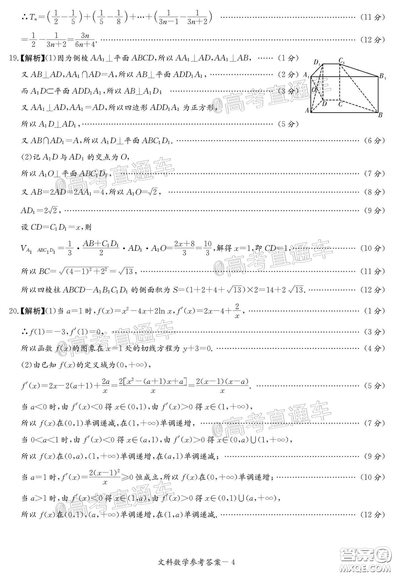 南寧市2020屆高中畢業(yè)班第一次適應(yīng)性測(cè)試文科數(shù)學(xué)試題及答案