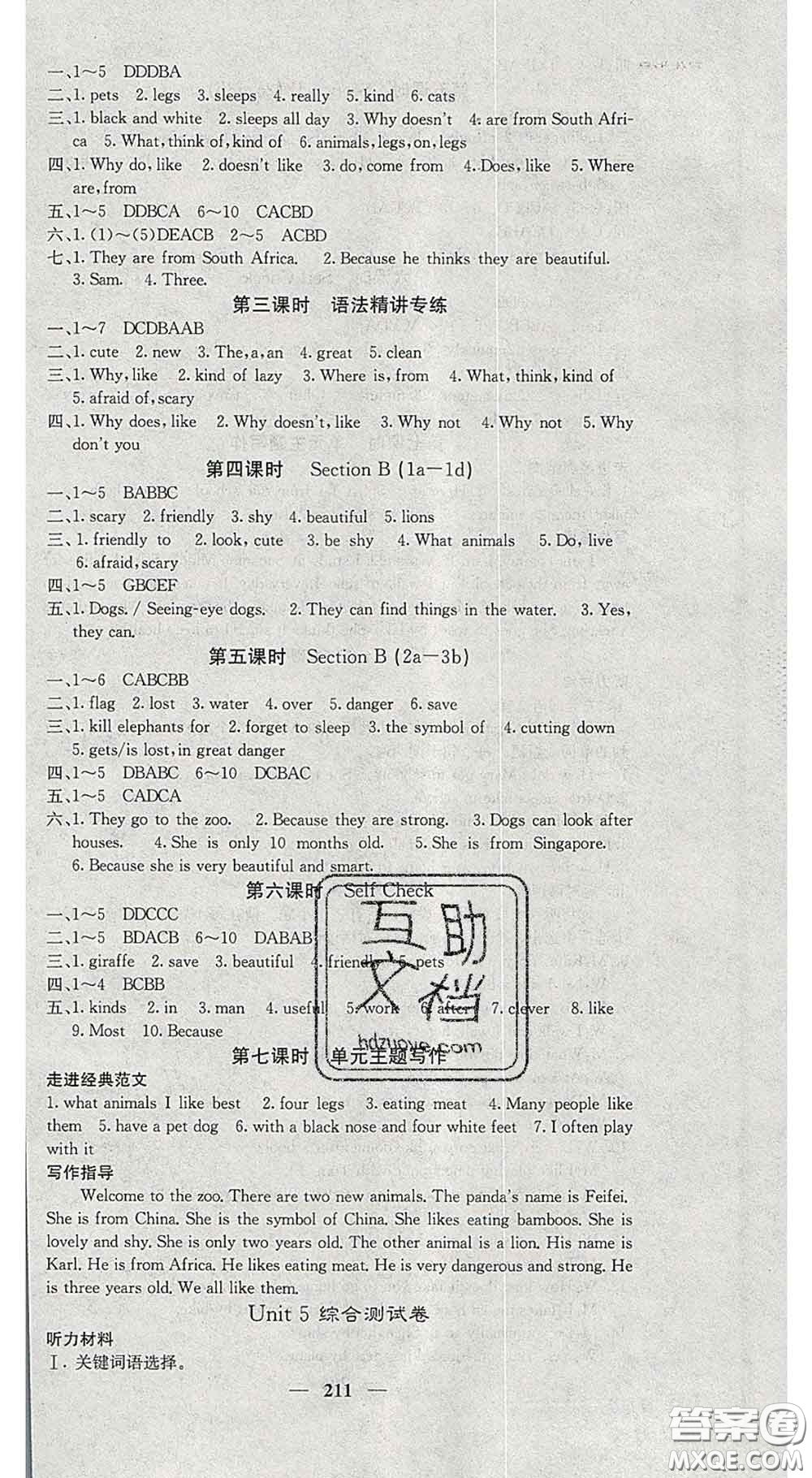 四川大學(xué)出版社2020春名校課堂內(nèi)外七年級英語下冊人教版答案