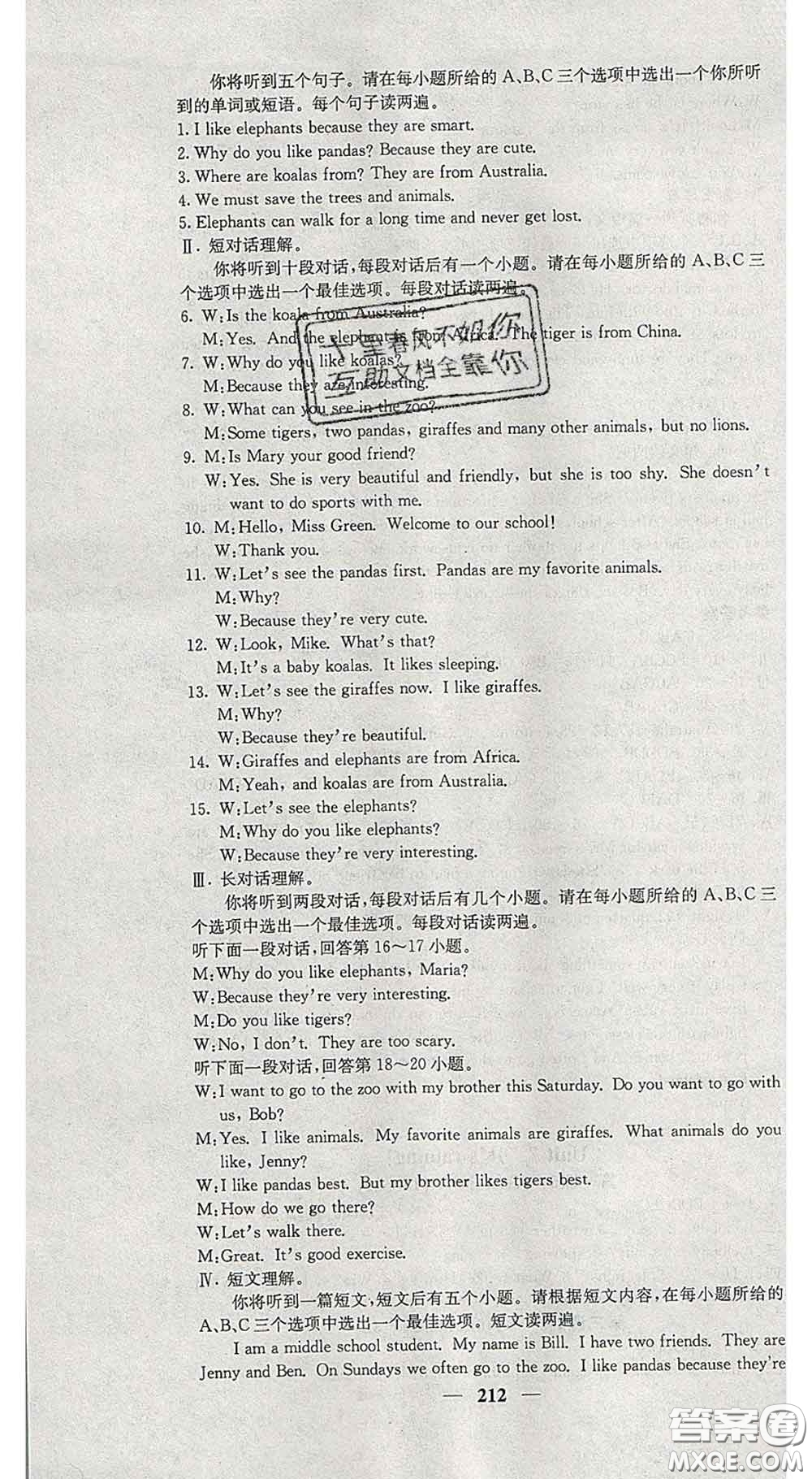 四川大學(xué)出版社2020春名校課堂內(nèi)外七年級英語下冊人教版答案