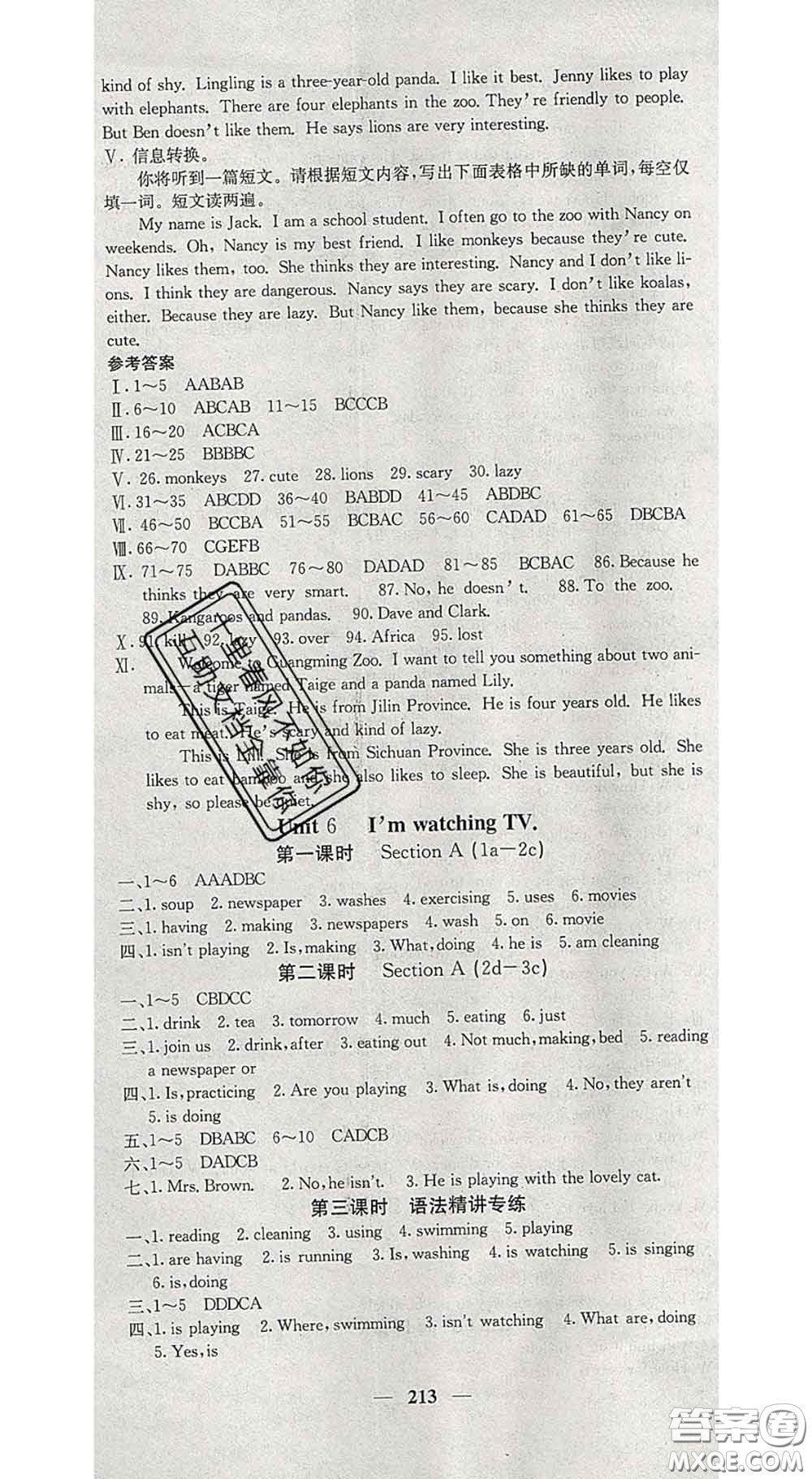 四川大學(xué)出版社2020春名校課堂內(nèi)外七年級英語下冊人教版答案