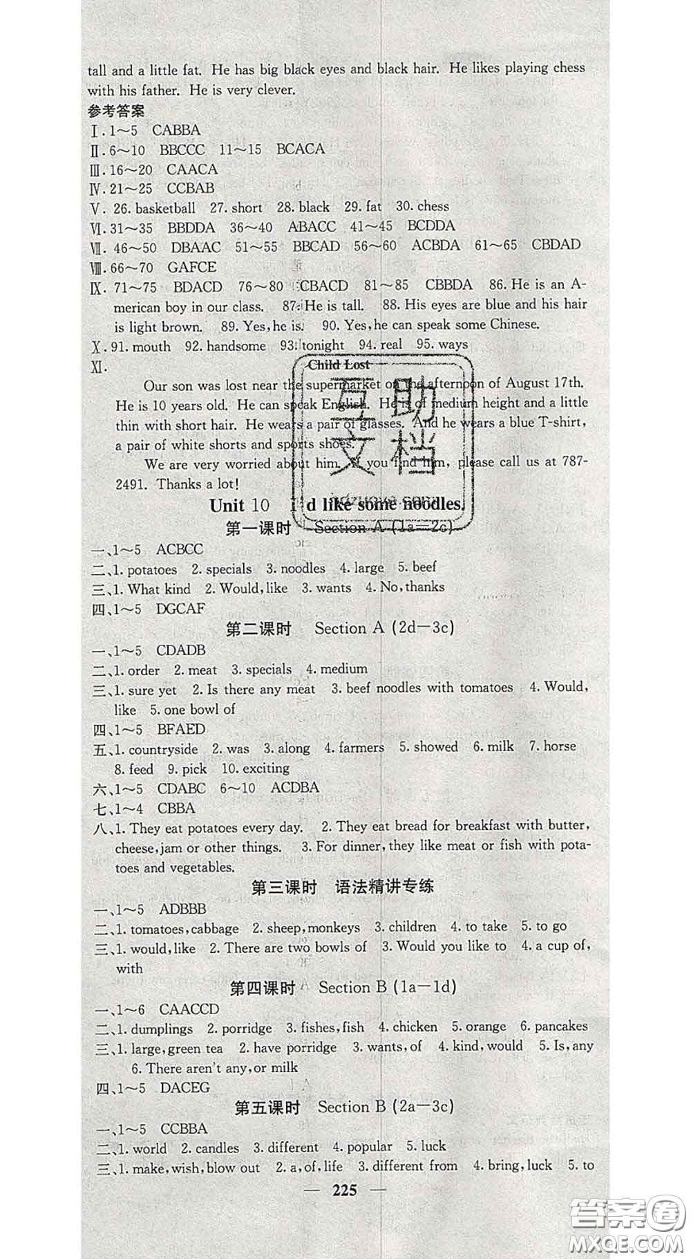 四川大學(xué)出版社2020春名校課堂內(nèi)外七年級英語下冊人教版答案