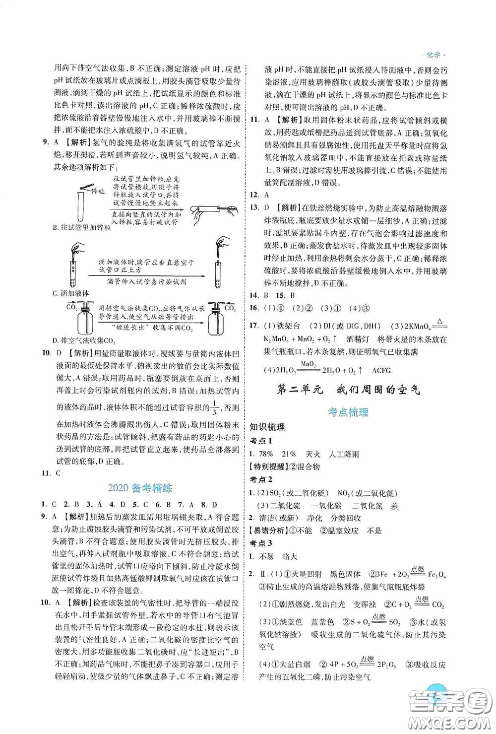 萬唯中考2020高效復(fù)習(xí)新疆中考一本全化學(xué)答案