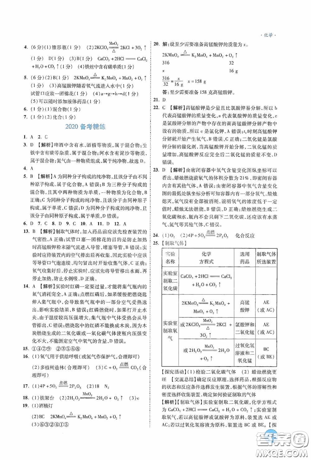 萬唯中考2020高效復(fù)習(xí)新疆中考一本全化學(xué)答案