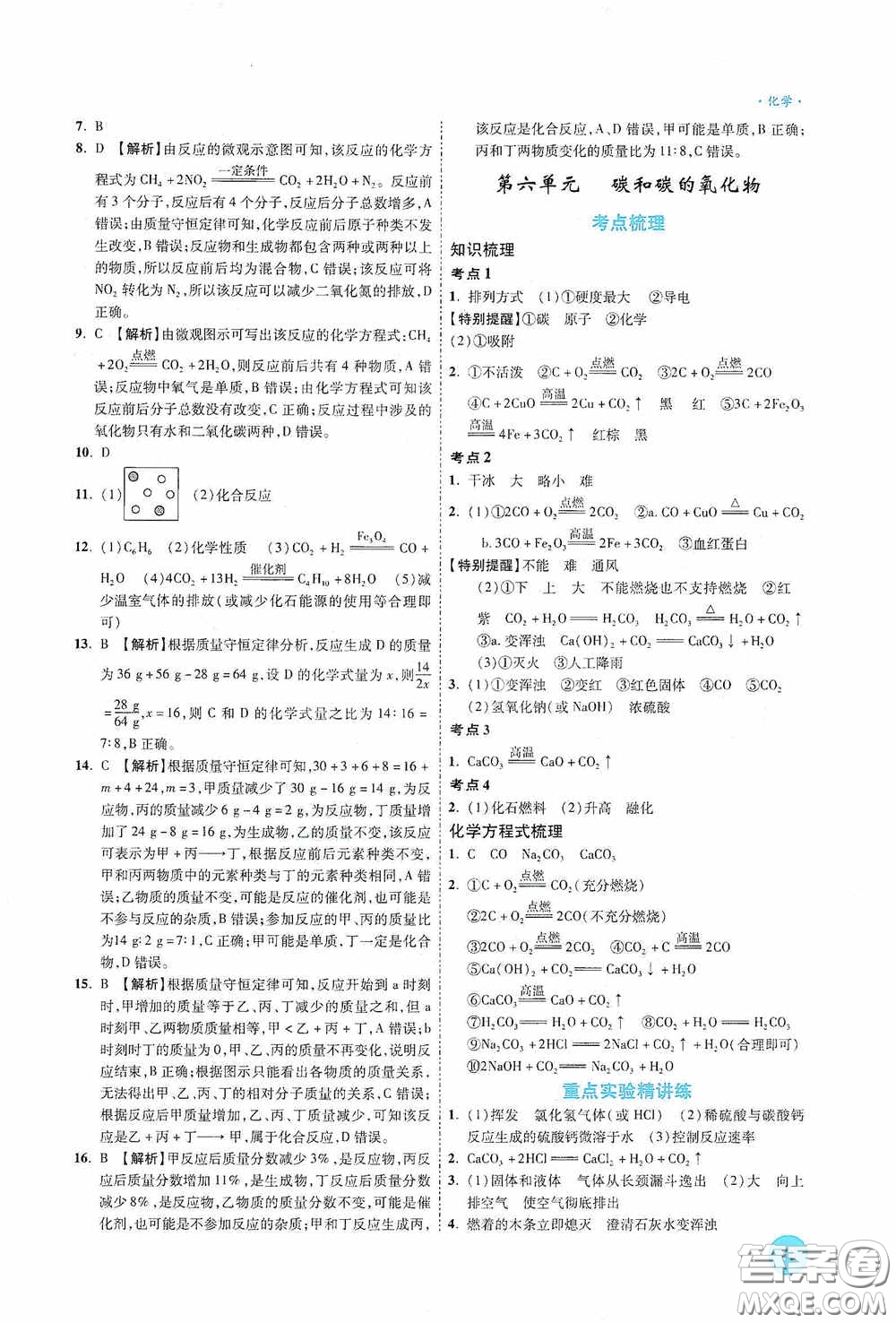 萬唯中考2020高效復(fù)習(xí)新疆中考一本全化學(xué)答案