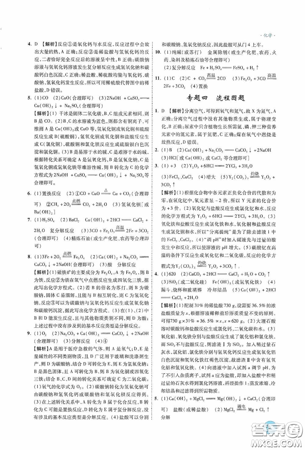 萬唯中考2020高效復(fù)習(xí)新疆中考一本全化學(xué)答案