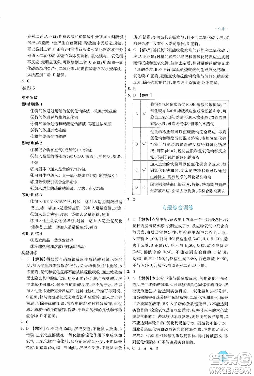 萬唯中考2020高效復(fù)習(xí)新疆中考一本全化學(xué)答案