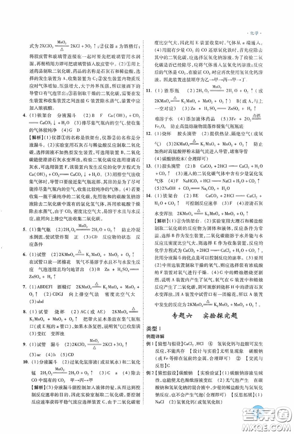 萬唯中考2020高效復(fù)習(xí)新疆中考一本全化學(xué)答案