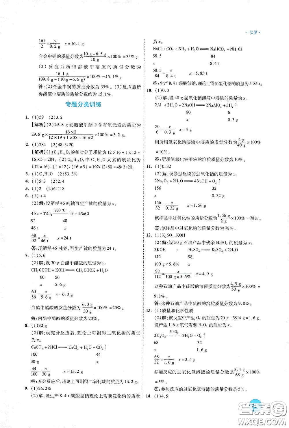 萬唯中考2020高效復(fù)習(xí)新疆中考一本全化學(xué)答案