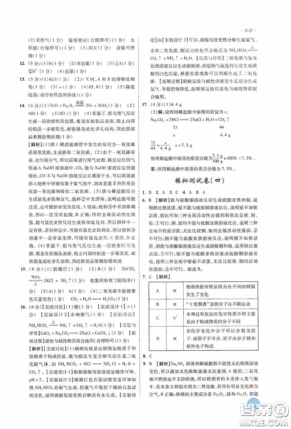 萬唯中考2020高效復(fù)習(xí)新疆中考一本全化學(xué)答案