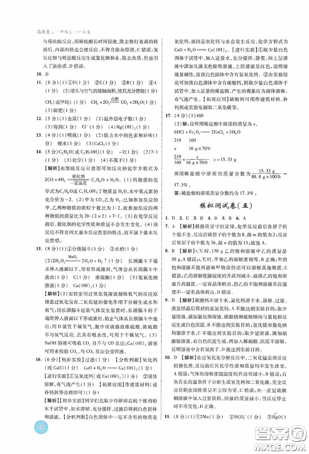 萬唯中考2020高效復(fù)習(xí)新疆中考一本全化學(xué)答案