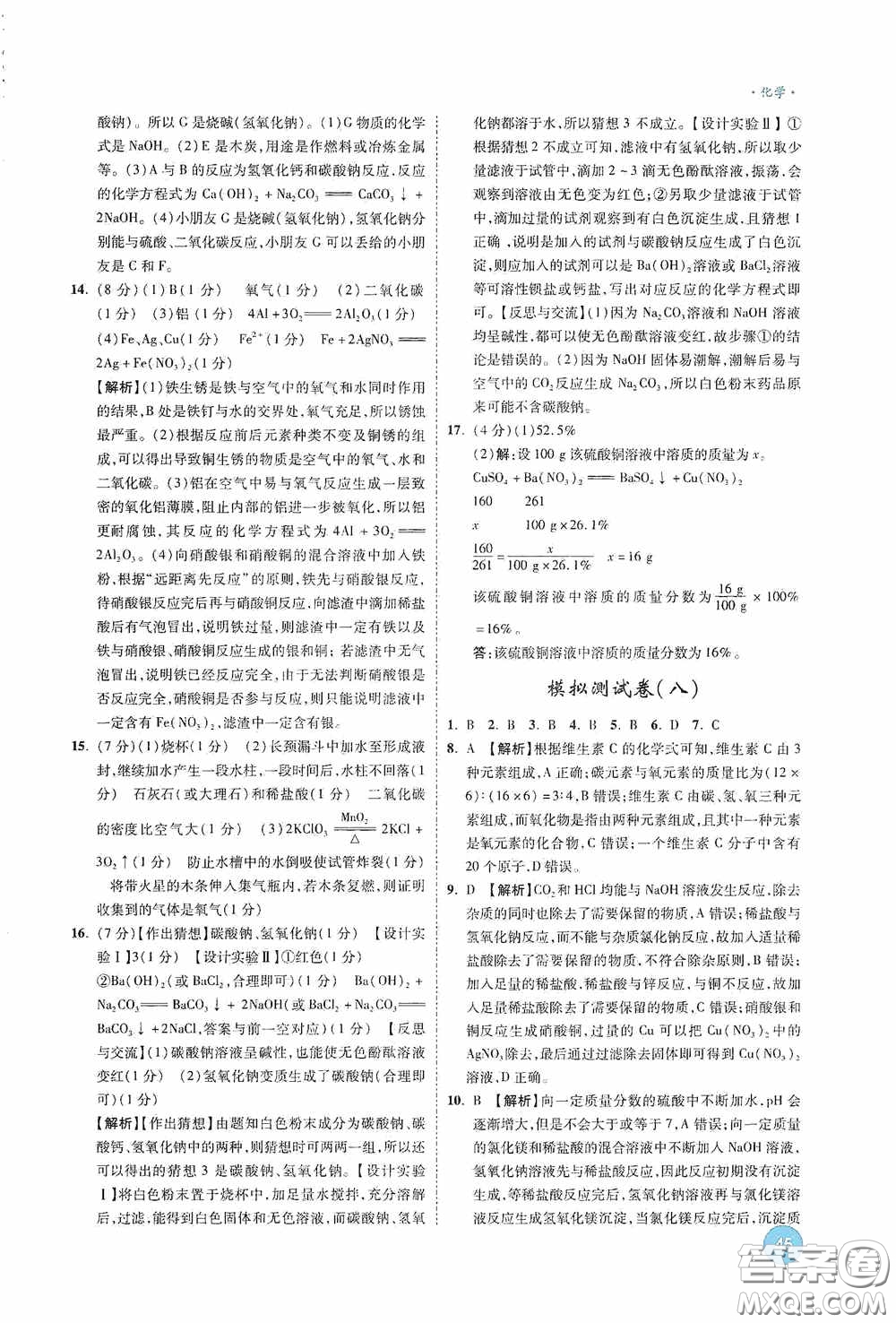 萬唯中考2020高效復(fù)習(xí)新疆中考一本全化學(xué)答案