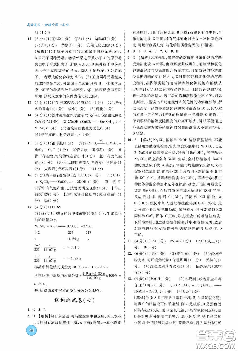 萬唯中考2020高效復(fù)習(xí)新疆中考一本全化學(xué)答案