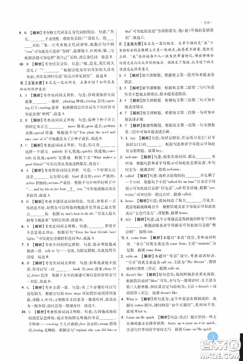 萬唯中考2020高效復習新疆中考一本全英語答案