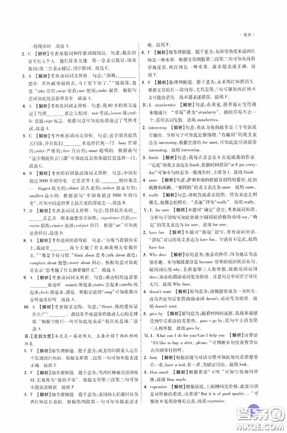 萬唯中考2020高效復習新疆中考一本全英語答案