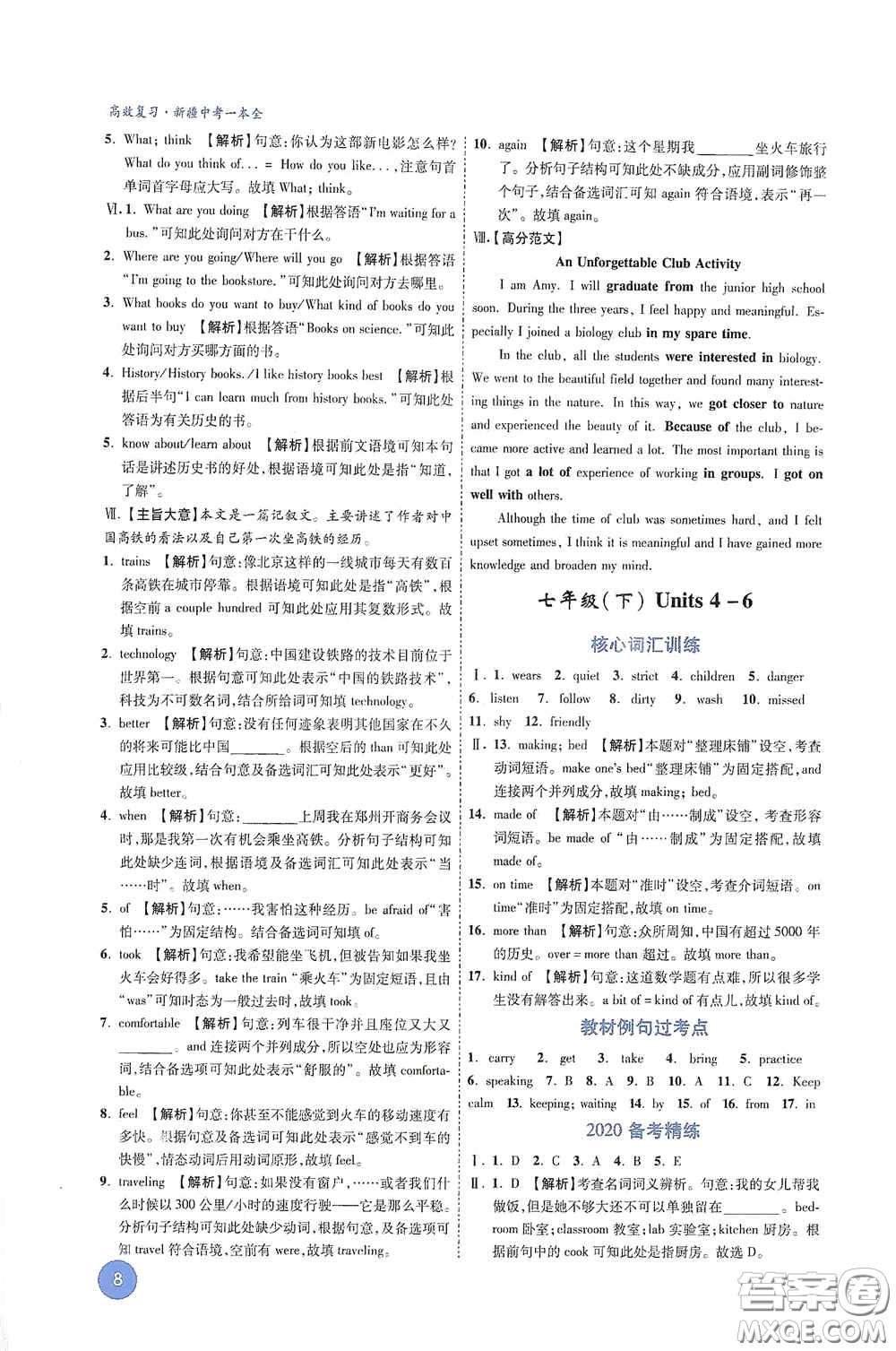 萬唯中考2020高效復習新疆中考一本全英語答案