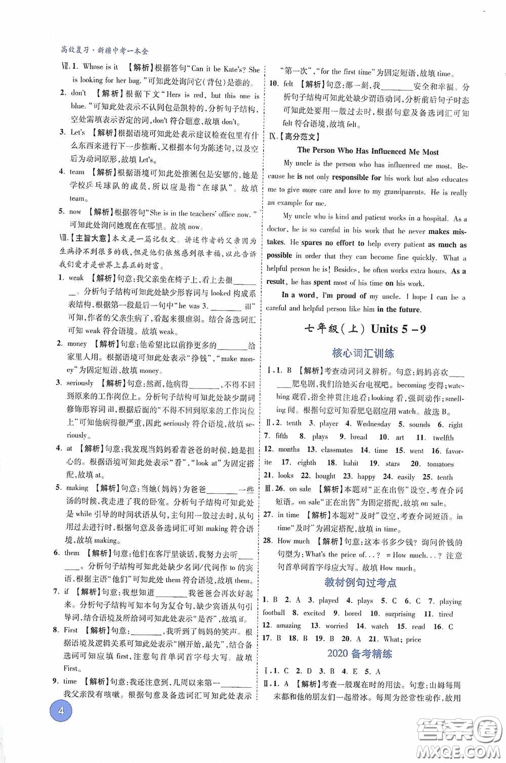 萬唯中考2020高效復習新疆中考一本全英語答案