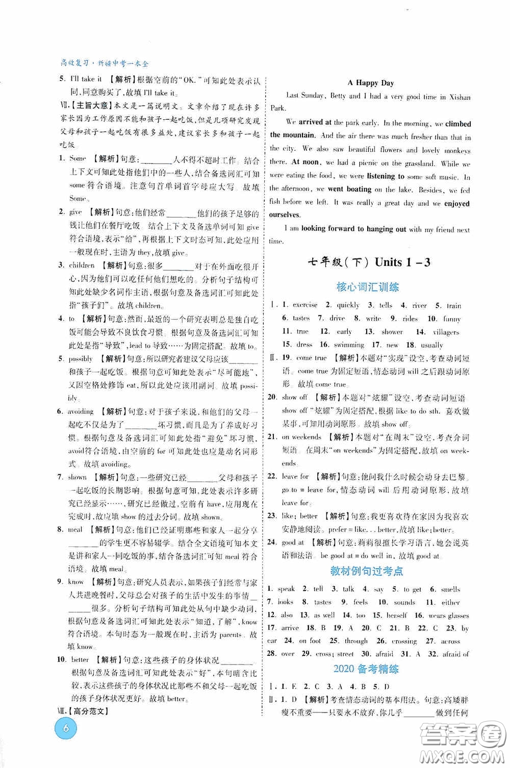 萬唯中考2020高效復習新疆中考一本全英語答案