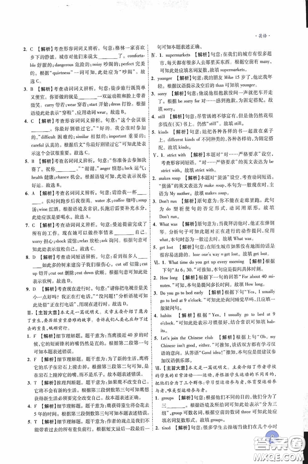 萬唯中考2020高效復習新疆中考一本全英語答案