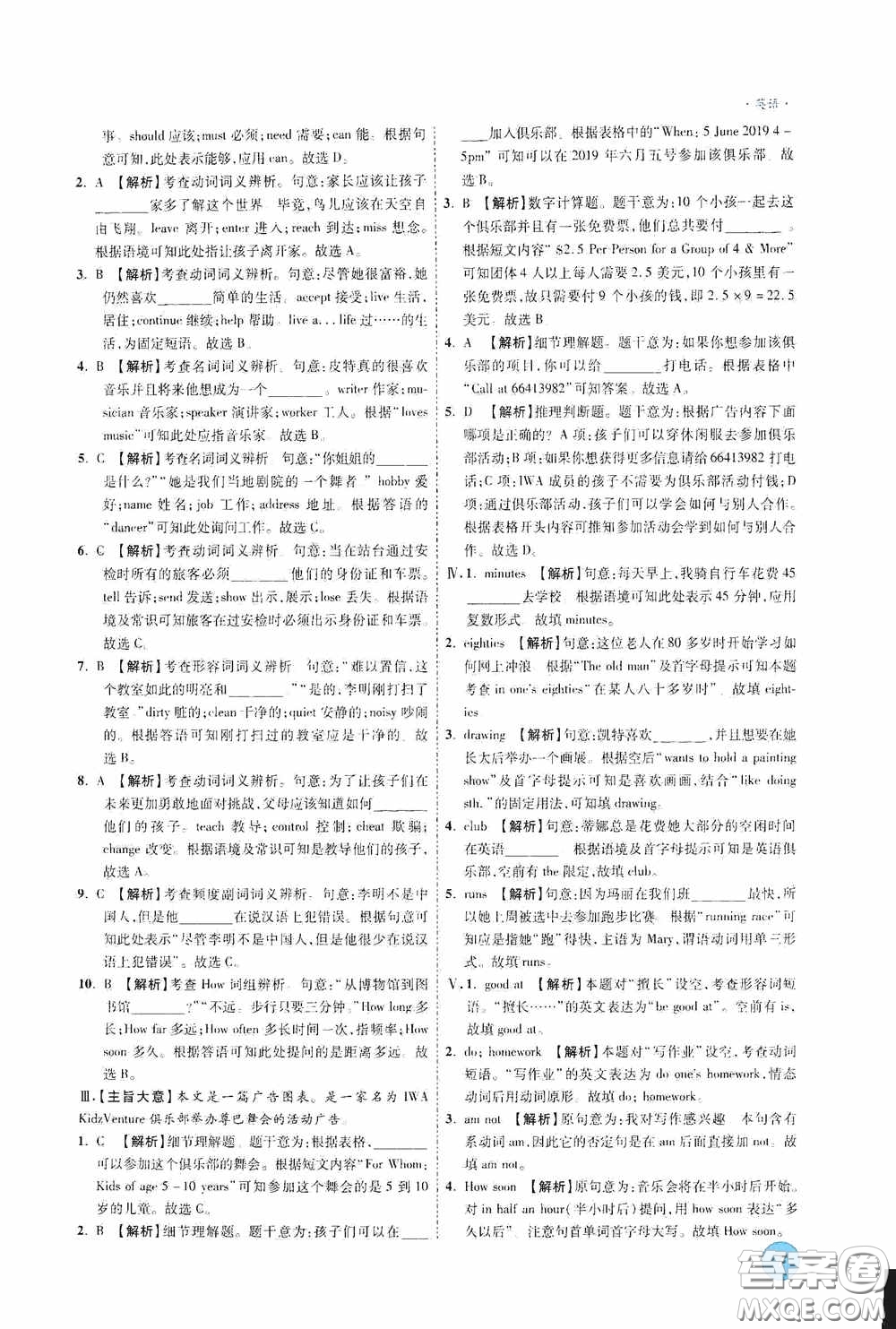 萬唯中考2020高效復習新疆中考一本全英語答案