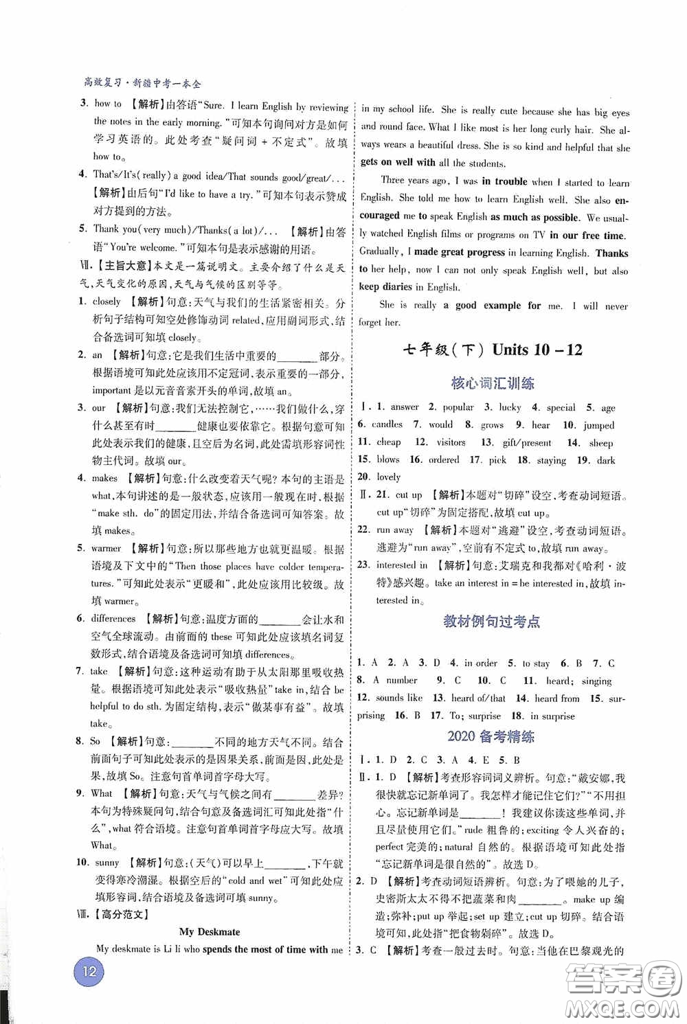 萬唯中考2020高效復習新疆中考一本全英語答案