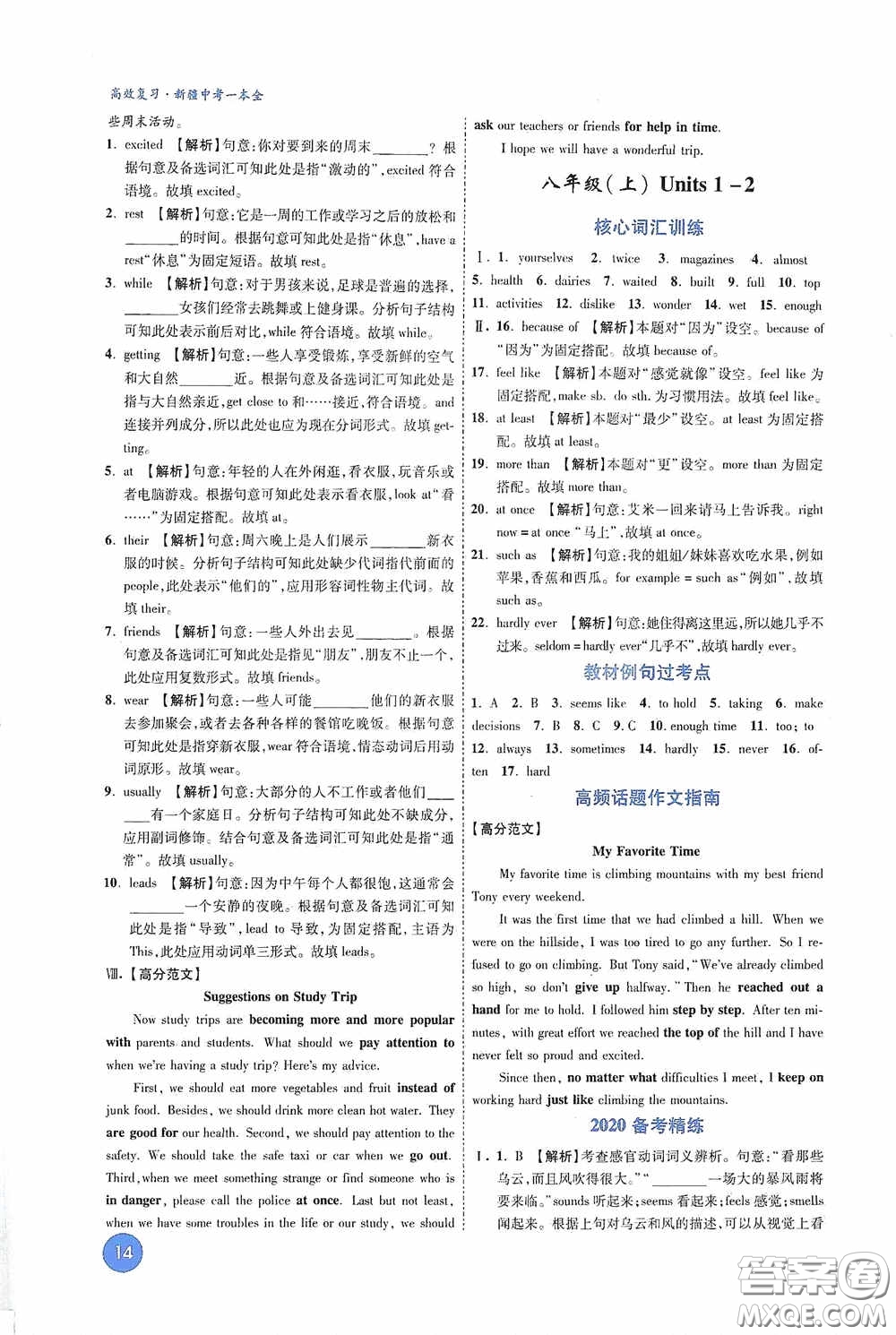 萬唯中考2020高效復習新疆中考一本全英語答案