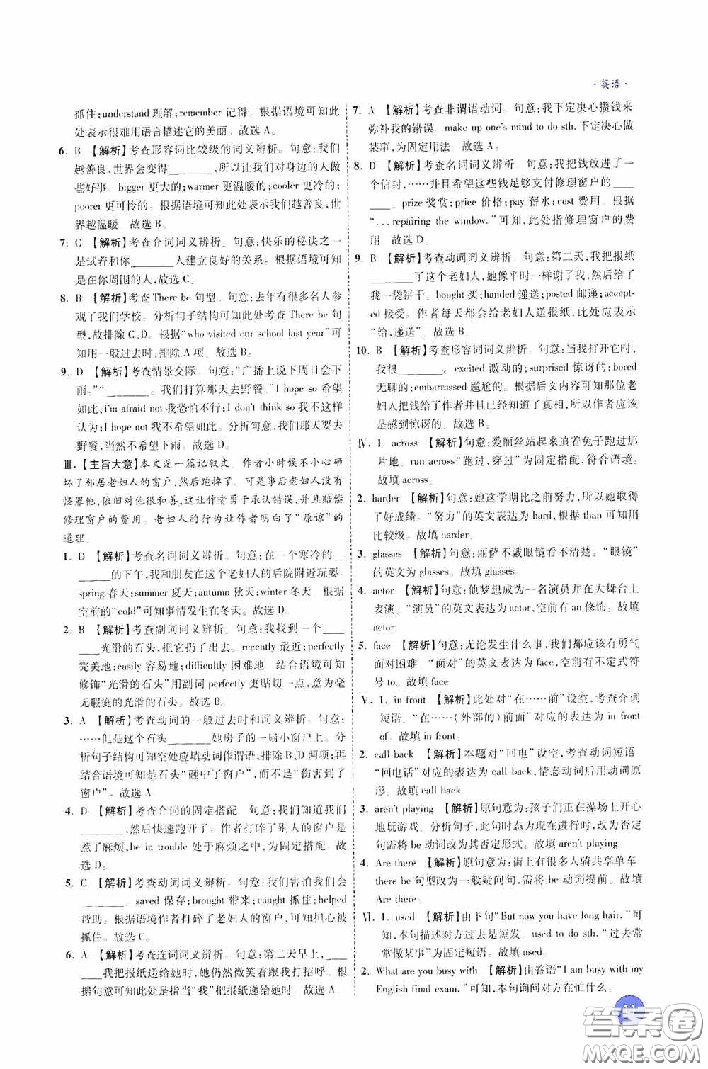 萬唯中考2020高效復習新疆中考一本全英語答案