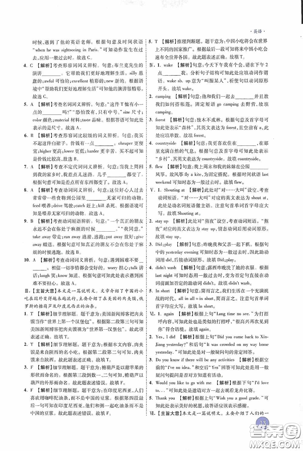 萬唯中考2020高效復習新疆中考一本全英語答案