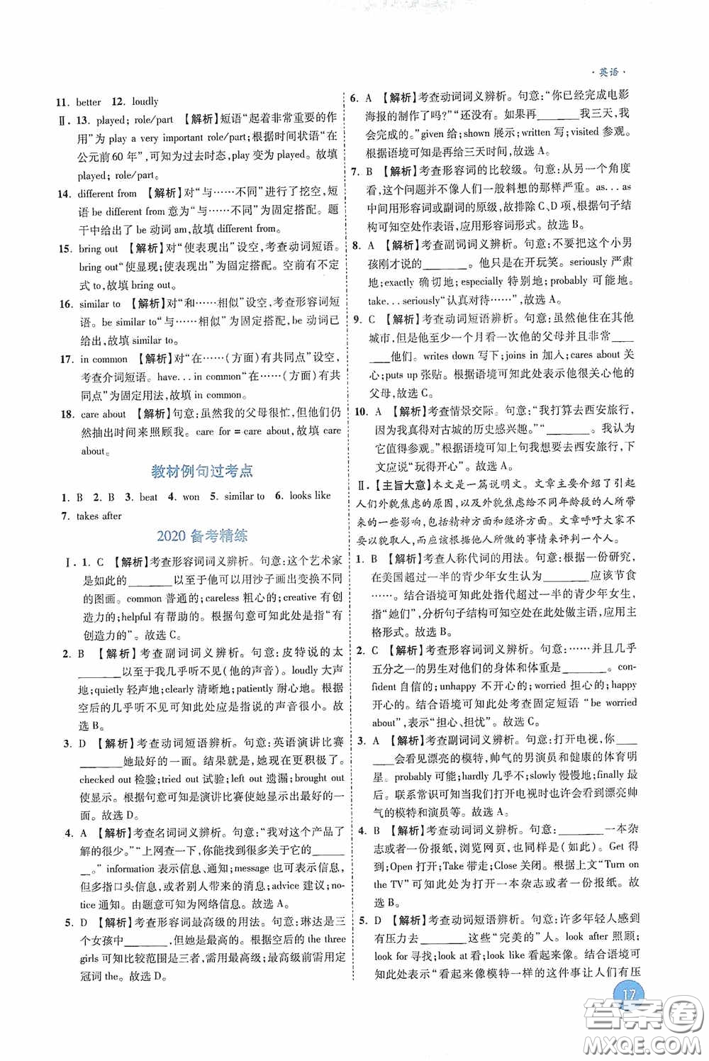 萬唯中考2020高效復習新疆中考一本全英語答案