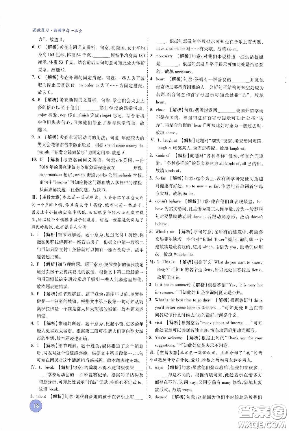 萬唯中考2020高效復習新疆中考一本全英語答案