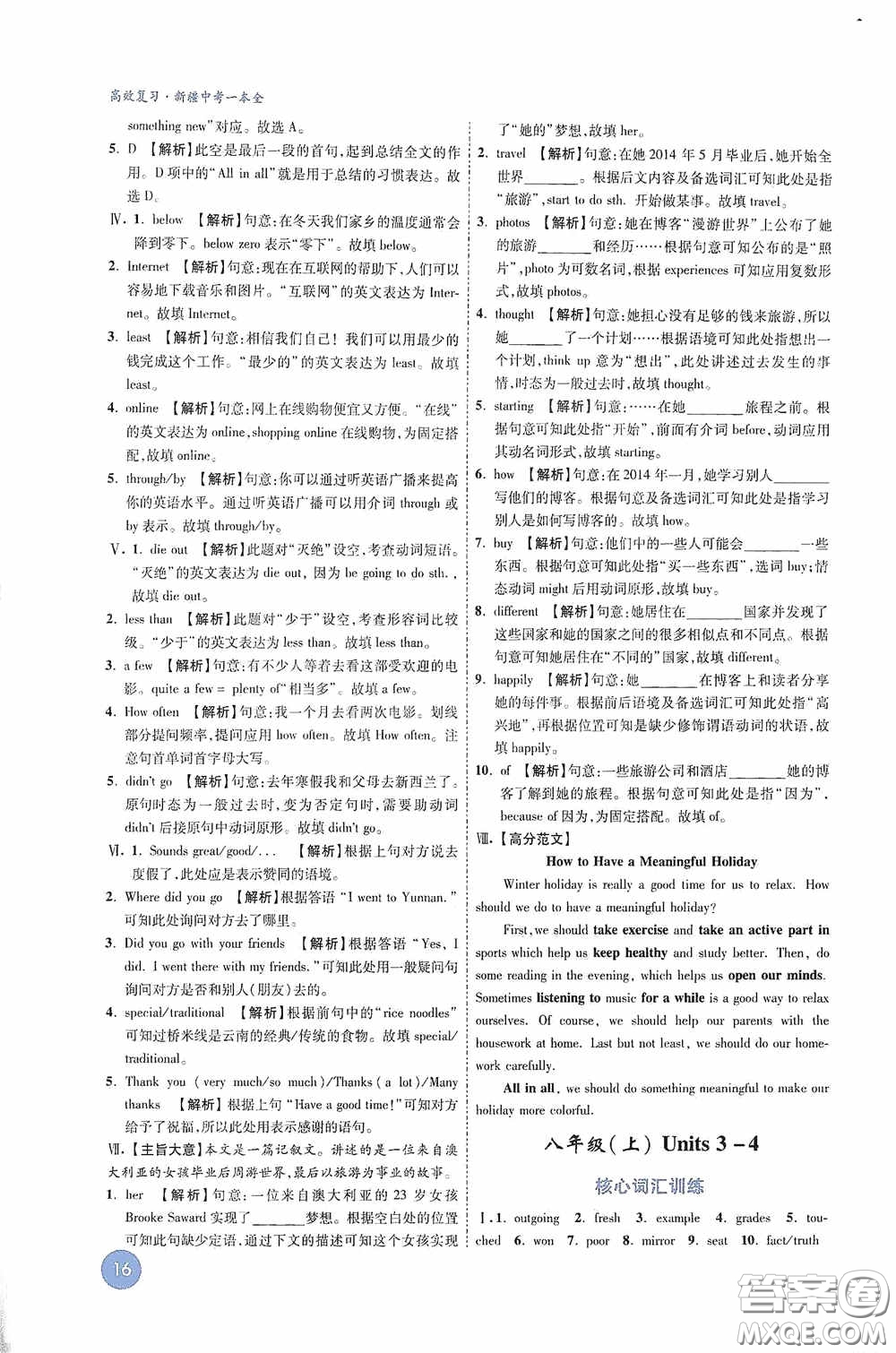 萬唯中考2020高效復習新疆中考一本全英語答案