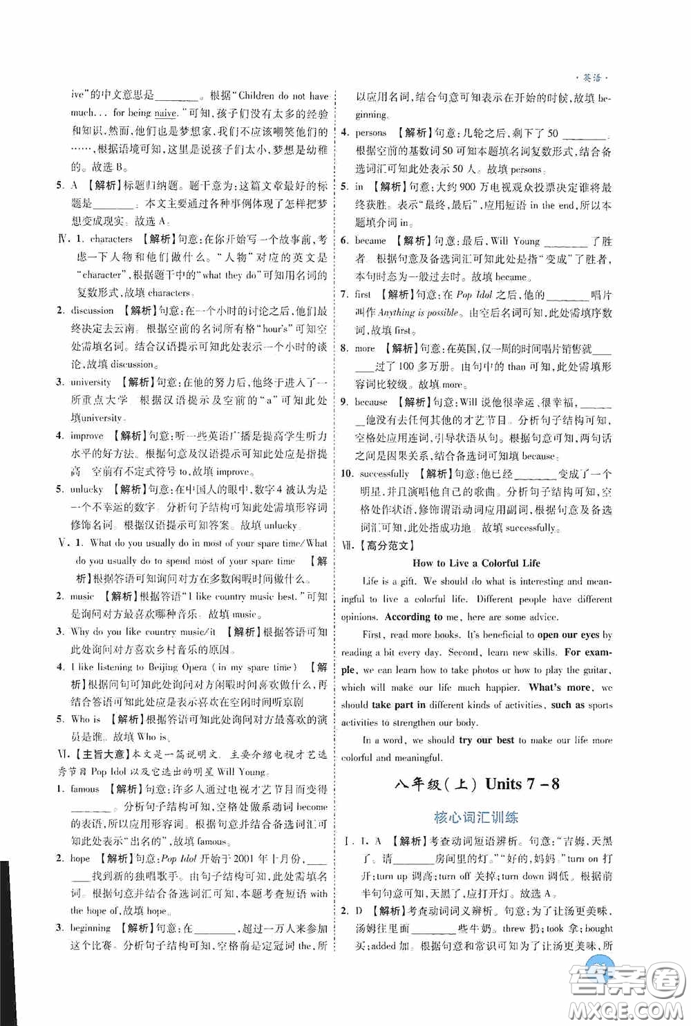 萬唯中考2020高效復習新疆中考一本全英語答案